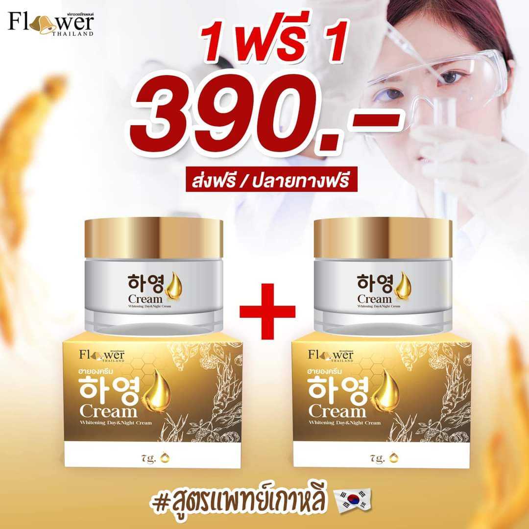 하영 ฮายองครีม โสมเกาหลี สำหรับฝ้ากระ รอยดำ เพิ่มขนาดเป็น 8 กรัม 1 แถม 1 ส่งฟรี มีเก็บปลายทาง