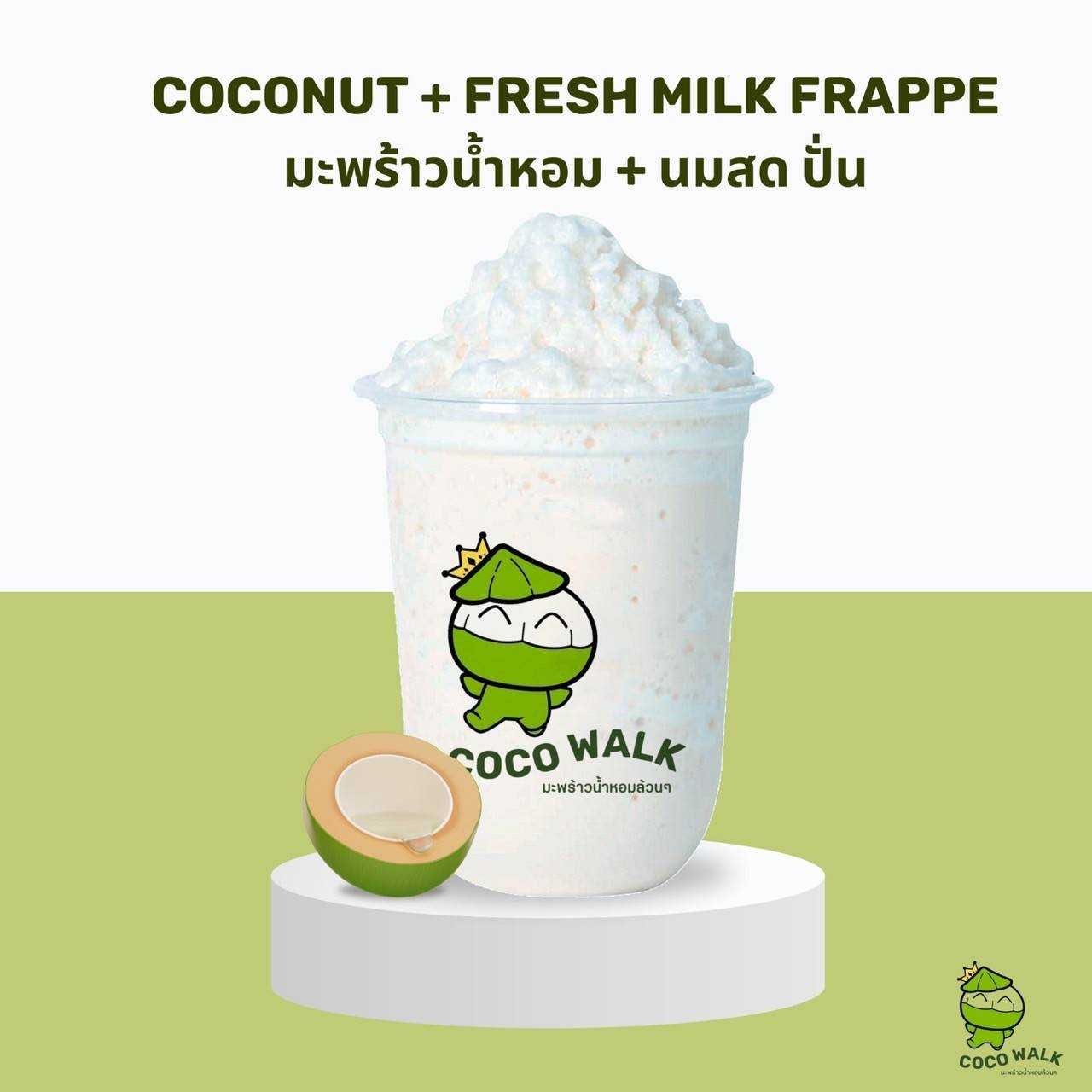 มะพร้าวน้ำหอม ปั่นนมสด