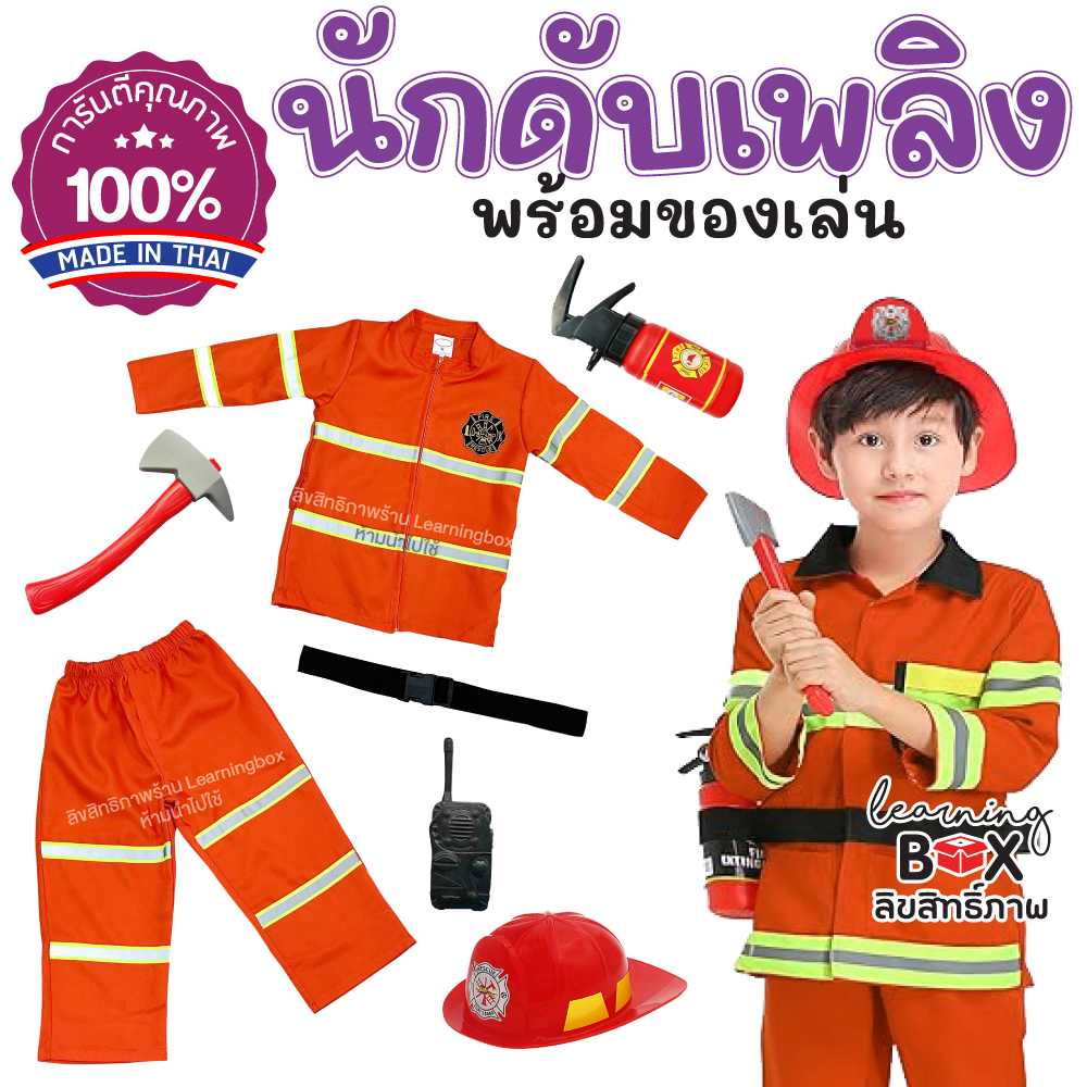 ชุดอาชีพเด็ก นักดับเพลิง [สีส้ม+ของเล่น]