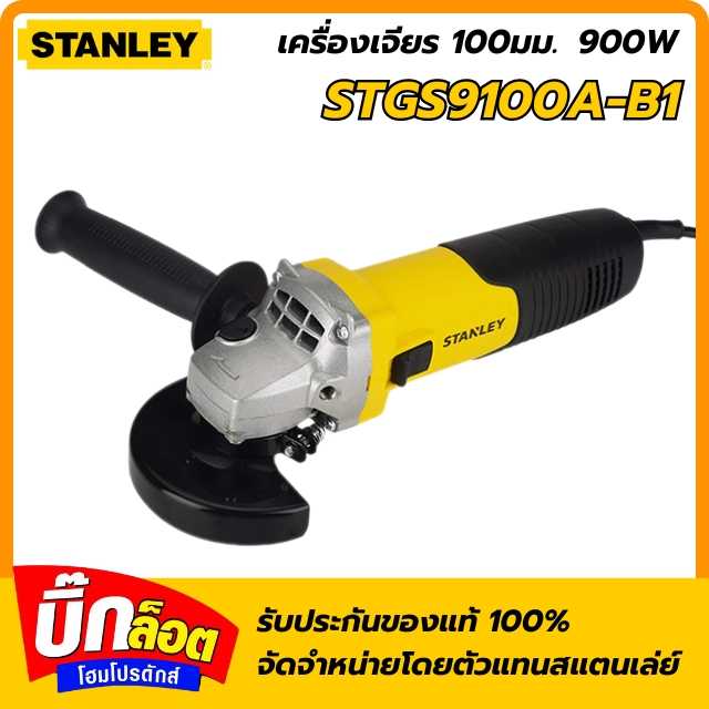 เครื่องเจียร STANLEY STGS9100A-B1 4 นิ้ว 900 วัตต์