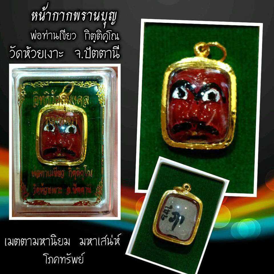 หน้ากากพรานบุญแท้ กรอบทอง90%