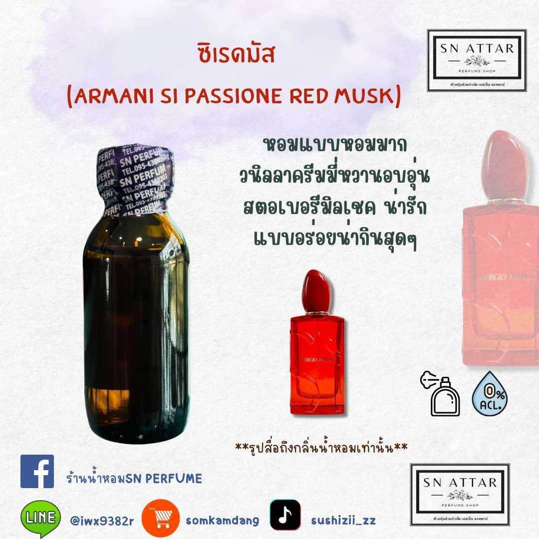 หัวเชื้อน้ำหอมแท้ไม่ผสมแอลกอฮอ กลิ่นซิเรดมัส