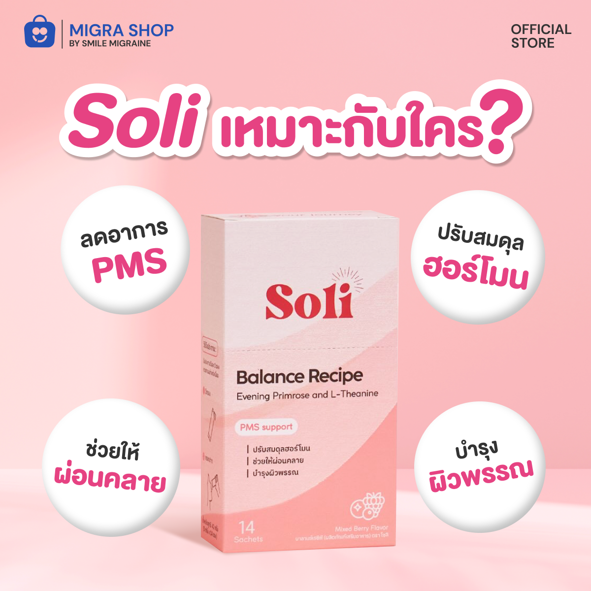 รูปสินค้า Soli Balance Recipe ผงกรอกปากเพื่อผู้หญิง ลดอารมณ์แปรปรวน ปวดท้องเมนส์ PMS สิว ตัวบวม รูปที่ 5