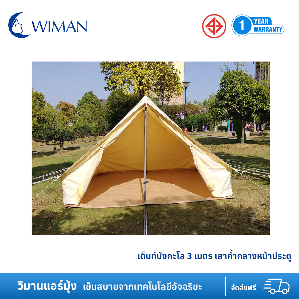 เต็นท์บังกะโล 3 เมตร แบบมีเสาค้ำกลางหน้าประตู และไม่มีเสา