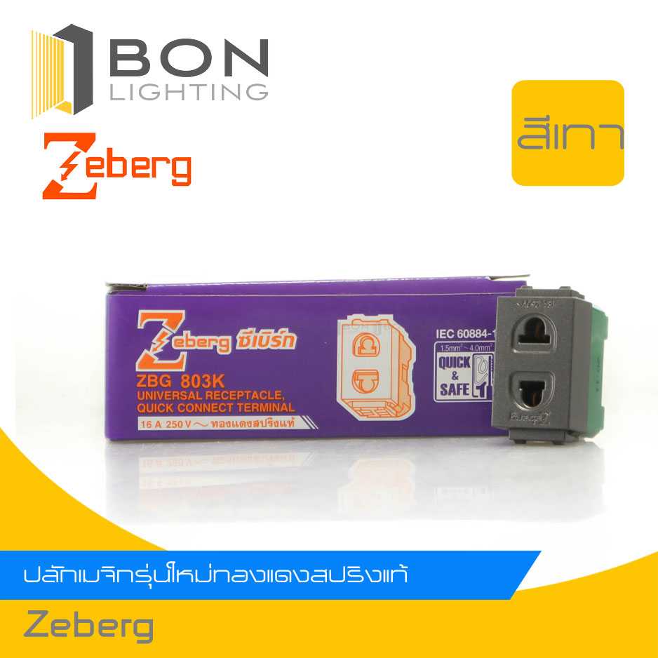 🎉🎉ปลั๊กเมจิ รุ่นใหม่  ยี่ห้อ Zeberg    ZBG803K (สีเทา)🎉🎉