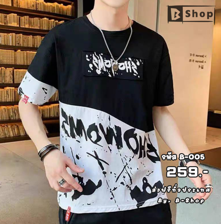 เสื้อ​ยืดแขนสั้น ดำขาว​