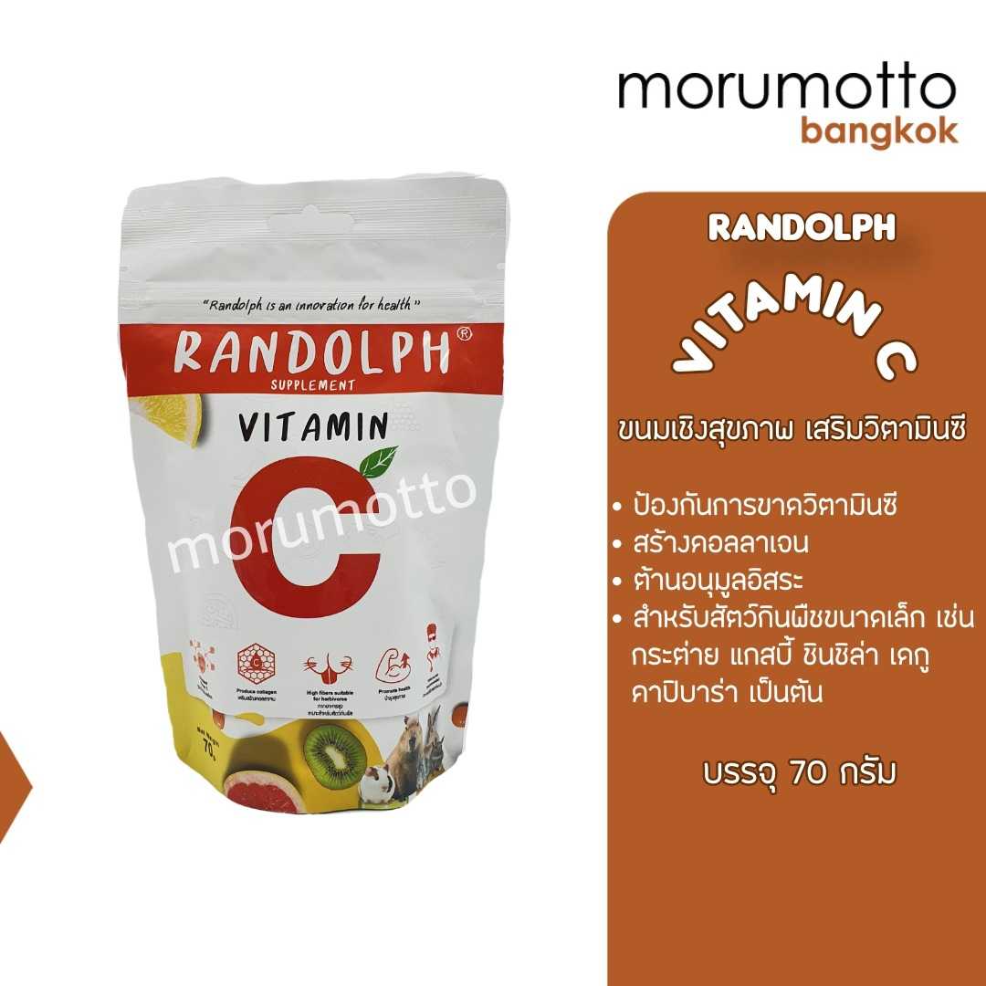 Randolph Vitamin C แรนดอล์ฟ วิตามินซี (70 กรัม)