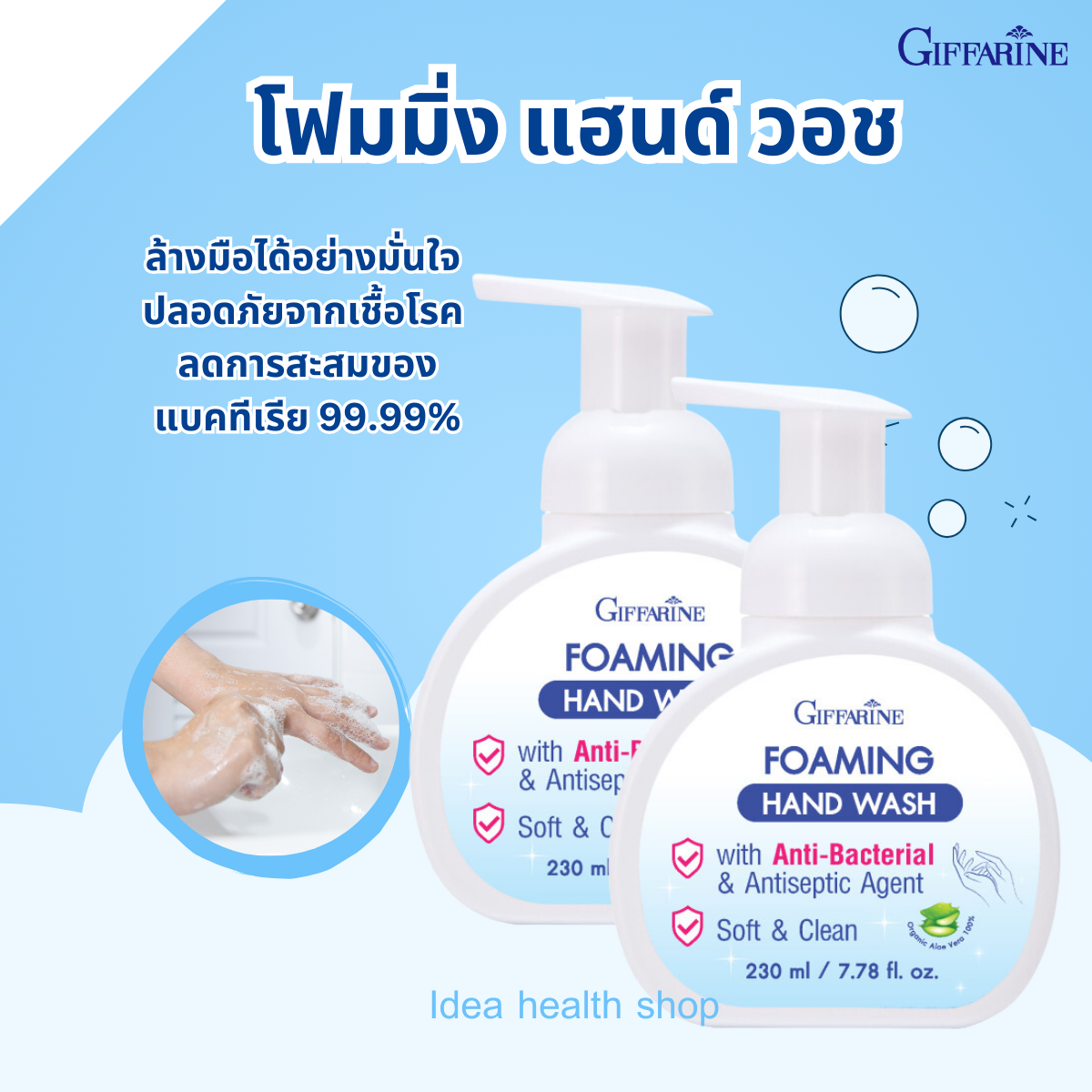 กิฟฟารีน โฟมมิ่ง แฮนด์ วอช โฟมล้างมือสูตร Anti-Bacterial ช่วยปกป้องผิว และลดการสะสมของแบคทีเรีย