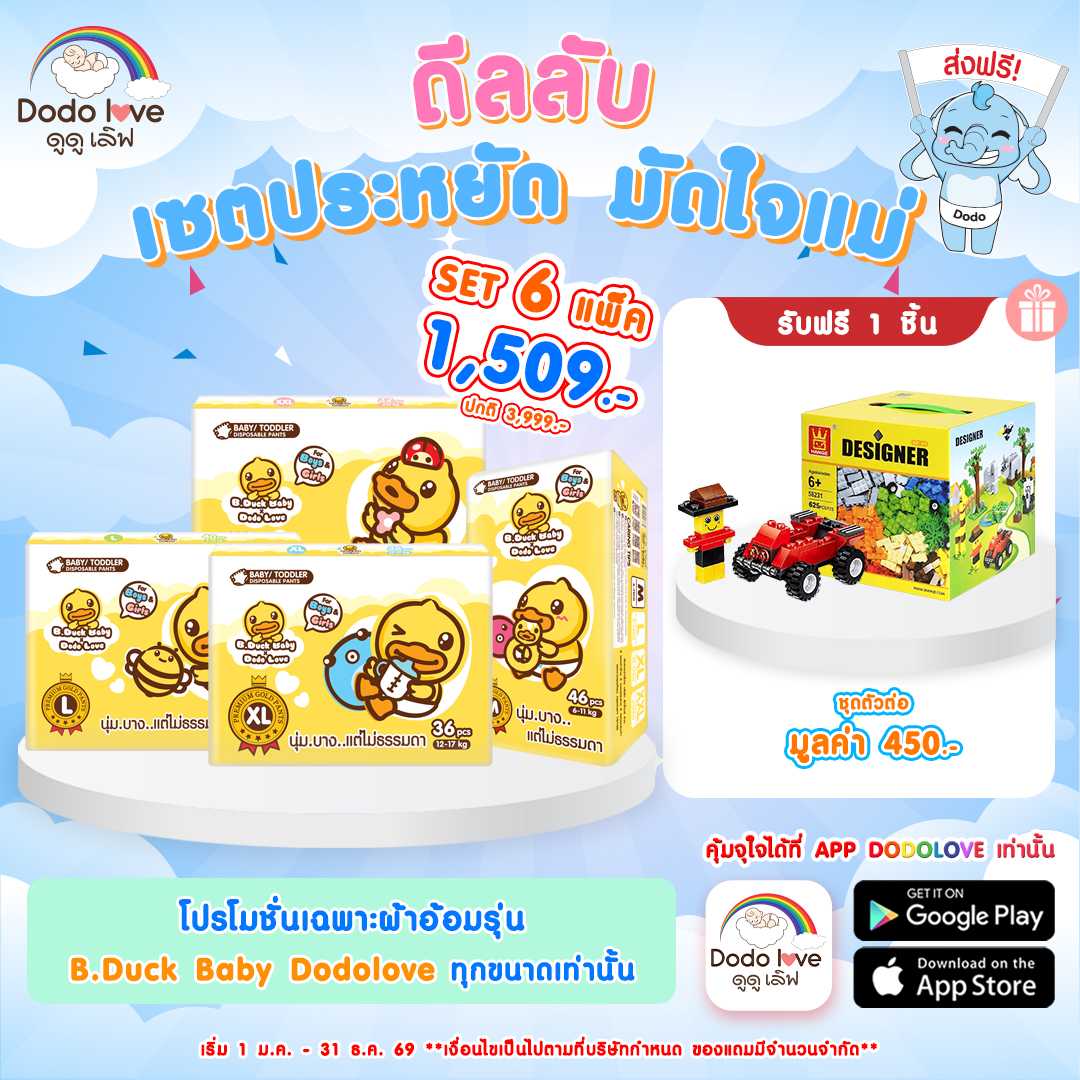 Set 6 ผ้าอ้อมรุ่น B.Duck Baby Premium Gold Pants แถมฟรีชุดตัวต่อ