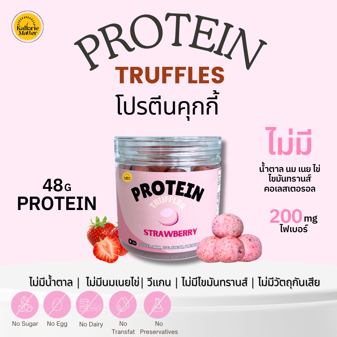 KallorieMatter - โปรตีนทรัฟเฟิล Strawberry