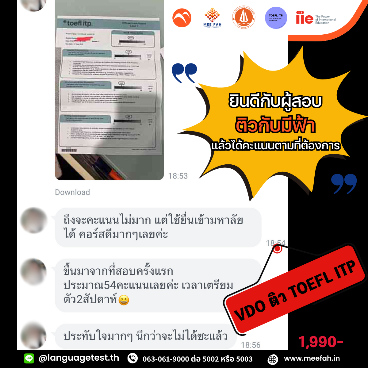 รีวิวบางส่วนจากการติวสอบ TOEFL ITP