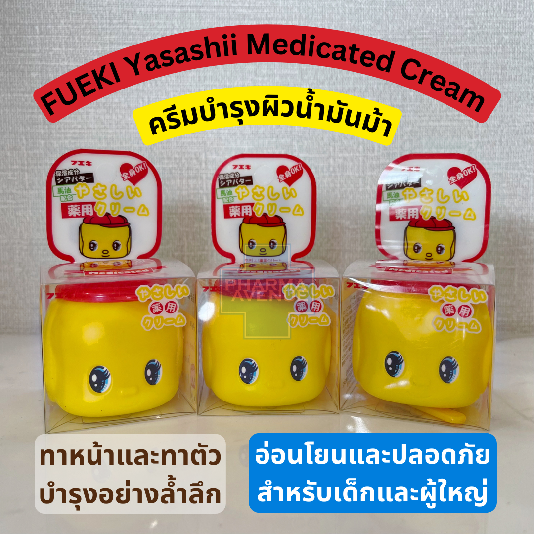 FUEKI Yasashii Medicated Cream ครีมบำรุงผิวน้ำมันม้า 50g. ทาได้ทั้งหน้าและตัว เด็กและผู้ใหญ่