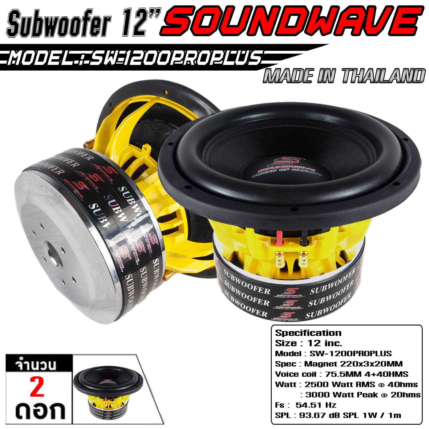 ดอกซับ 12นิ้ว SW-1200PROPLUS SOUNDWAVE