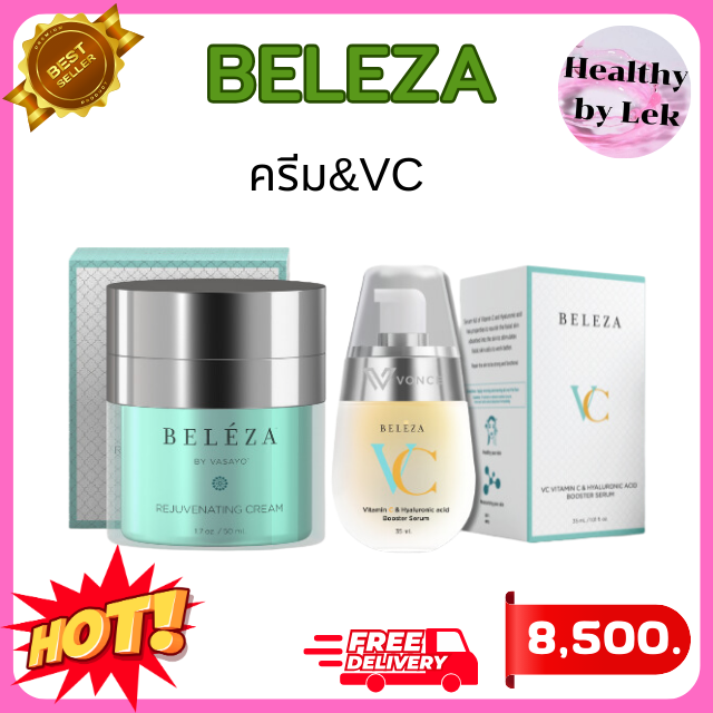 [ส่งจริง ของแท้] Beleza Vasayo เบเลซ่า วาซาโย ครีมบำรุงผิวหน้า ครีมทาหน้า เซ็ต 2 ชิ้น