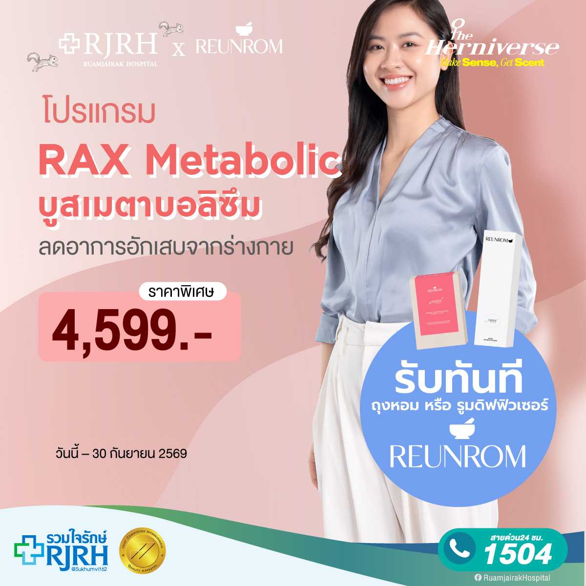 RAX Metabolic 1 ครั้ง