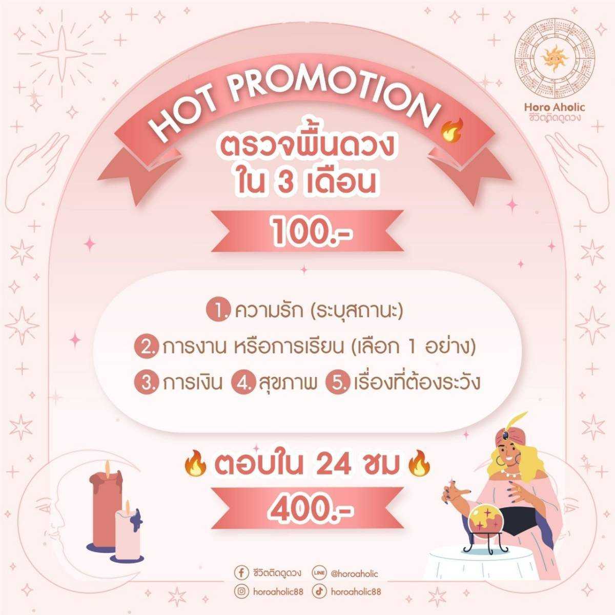 ตรวจพื้นดวง 3 เดือน