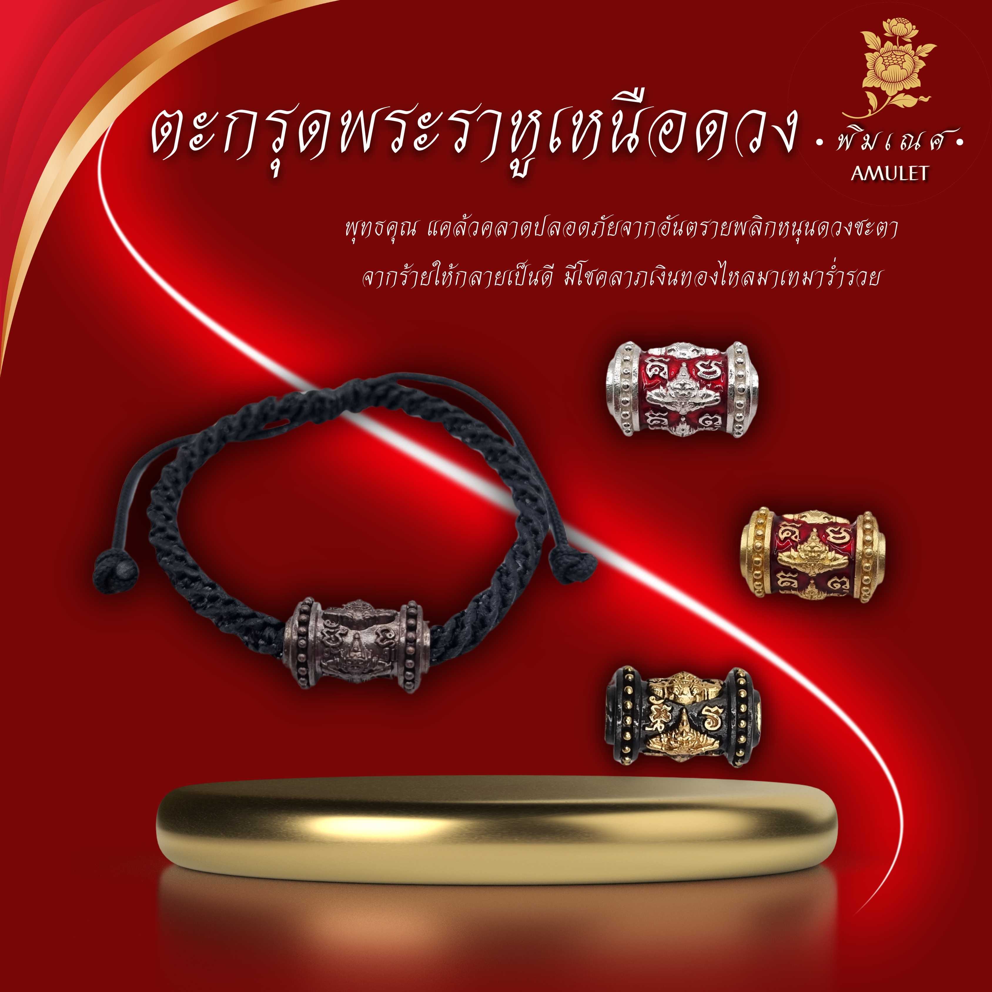 ตะกรุดพระราหูเหนือดวง ฤกษ์เสาร์5 อาจารย์เปลี่ยน หัทยานนท์
