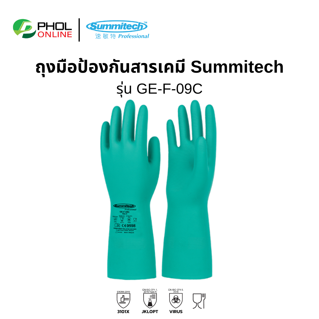 ถุงมือยางไนไตร ถุงมือกันสารเคมี SUMIRUBBER รุ่น GE-F-09C (1คู่)