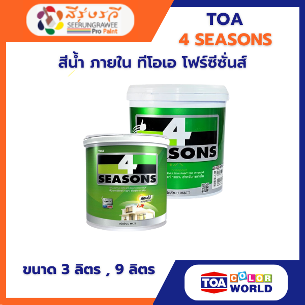 สีน้ำ ภายใน ทีโอเอ โฟร์ซีซั่นส์