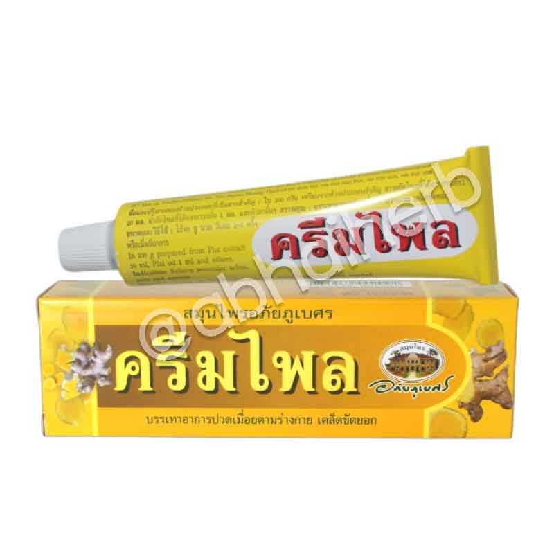 ครีมไพล อภัยภูเบศร
