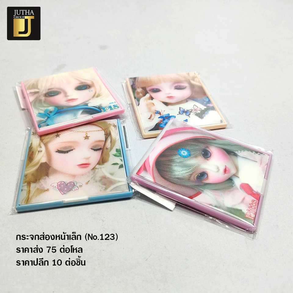 กระจกส่องหน้าเล็ก(NO.123)