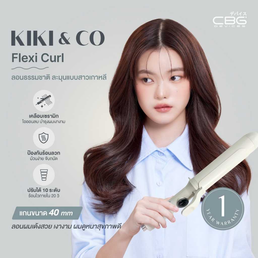 KIKI&CO Flexi Curl เครื่องม้วนผมแกน 40 mm ลอนเกาหลี ไอออนลบ 50ล้าน ม้วนลื่นไม่กินผม มีมอก.