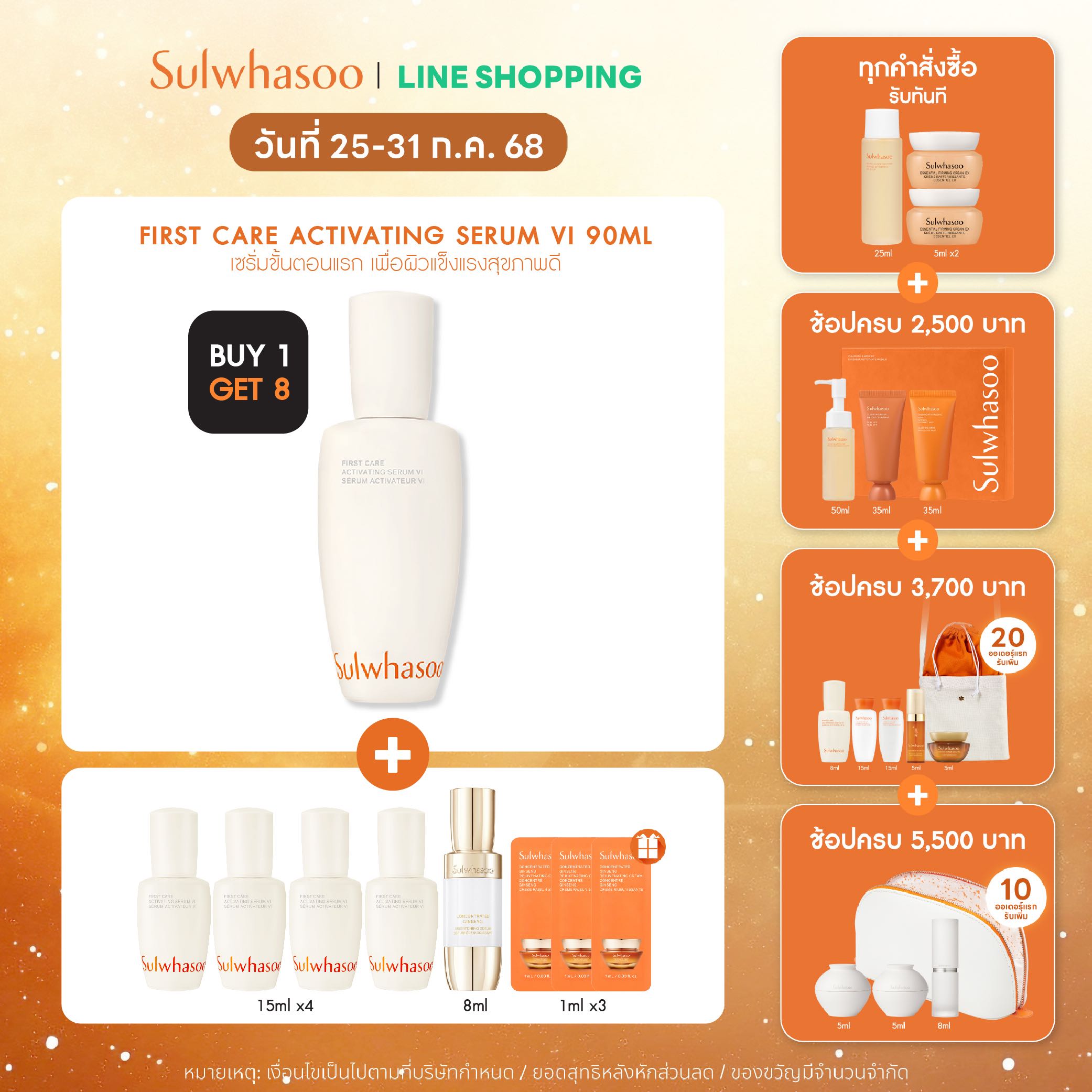 [Pre-Order]  Sulwhasoo First Care Activating Serum VI 90ML