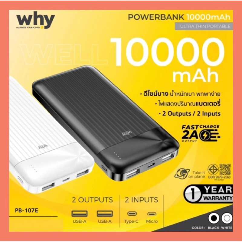 #Powerbank #แบตสำรอง #เพาเวอร์แบงค์ Why 10000mAh USB 2 Port