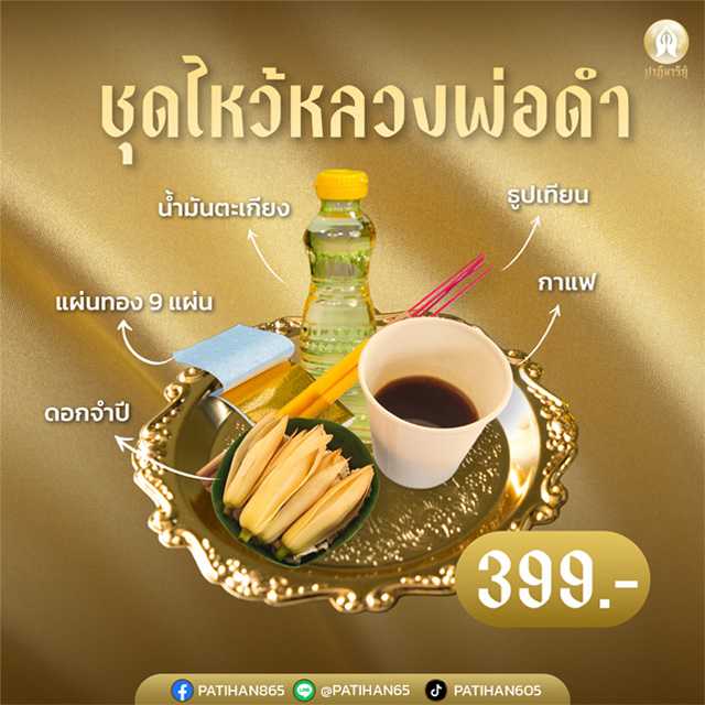 ขอพรปลดหนี้