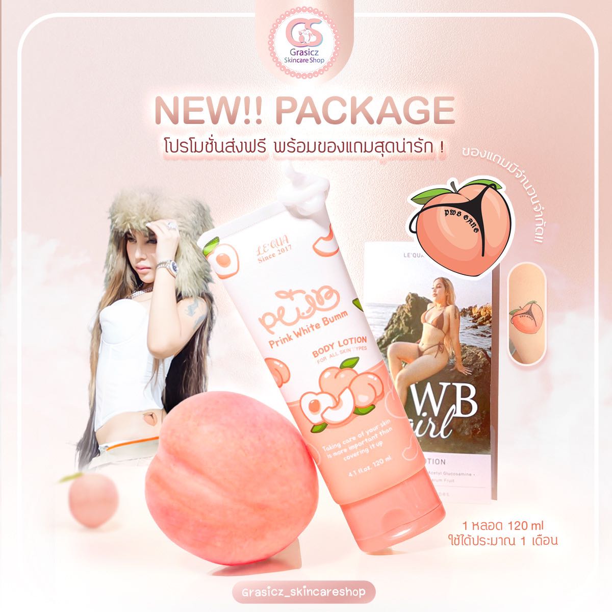 PWB New Package โลชั่นบำรุงผิวกาย 120ml
