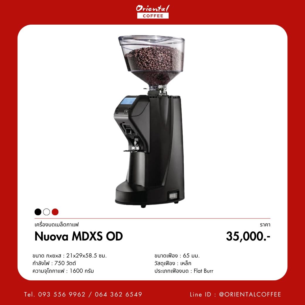 เครื่องบดเมล็ดกาแฟ Nuova MDXS OD