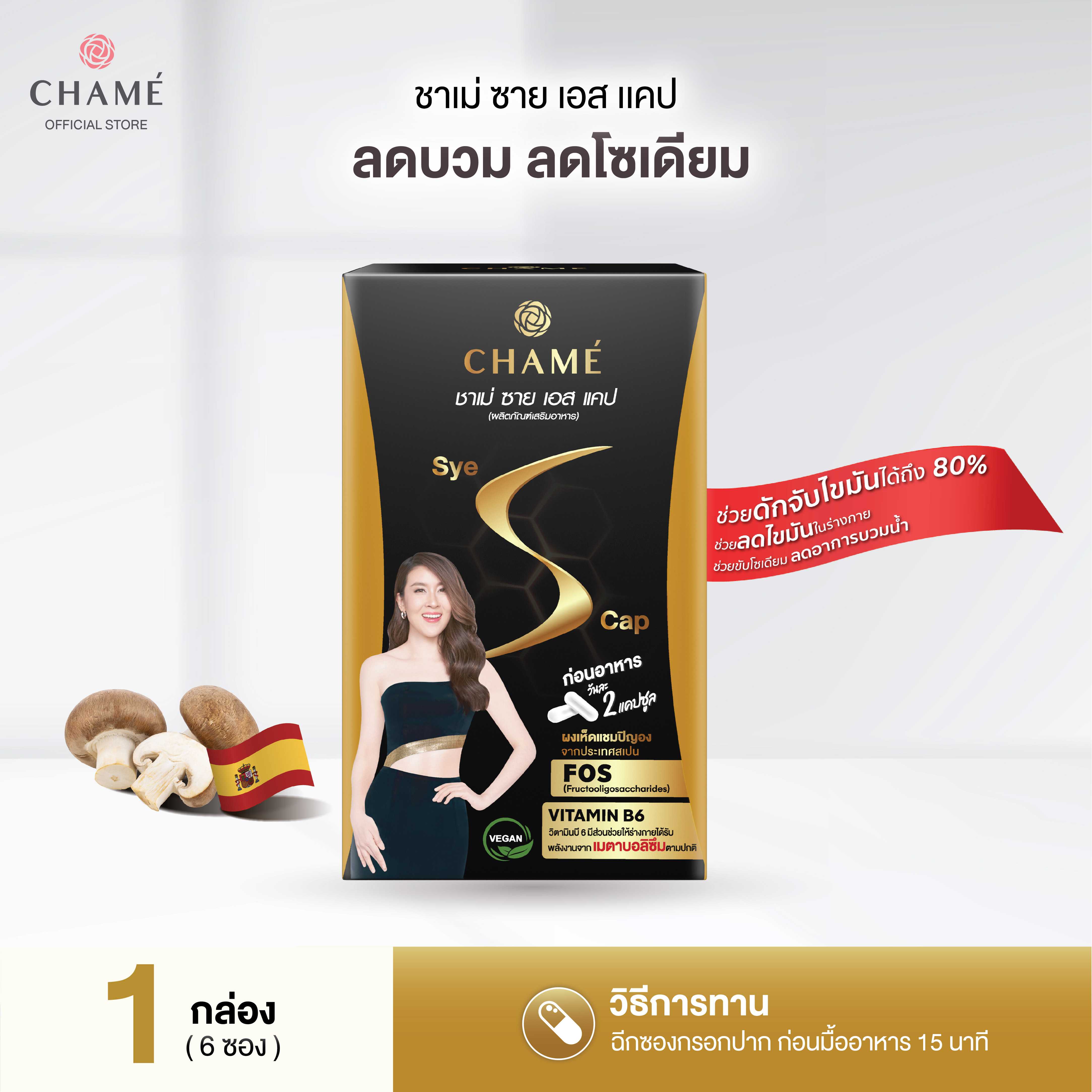 CHAME' Sye S Cap 1 กล่อง (6 ซอง 12 แคปซูล)