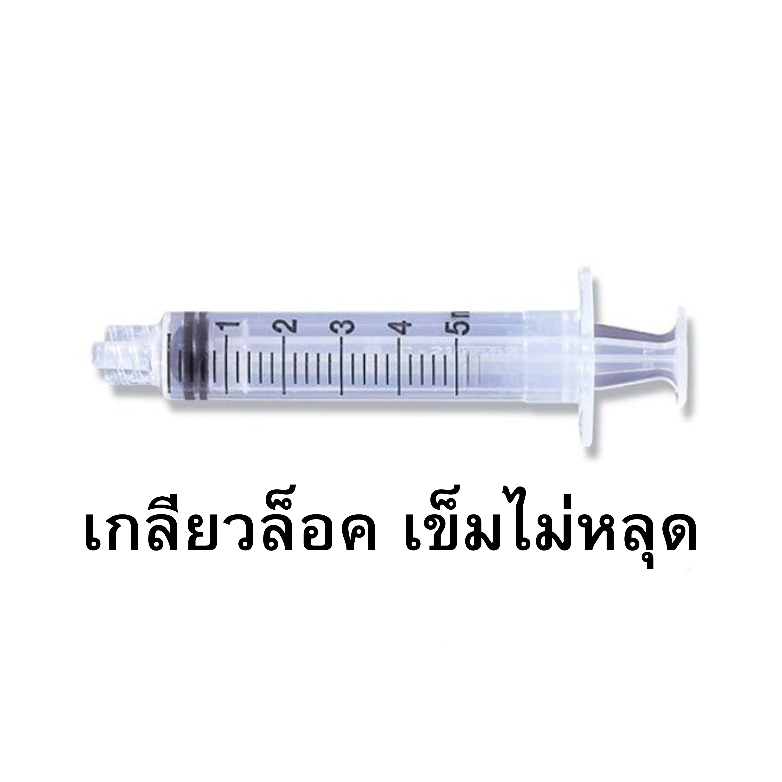 ไซริงค์เซฟที้ Endo 1 กล่อง 100 ชิ้น เกลียวล็อค เข็มไม่หลุด