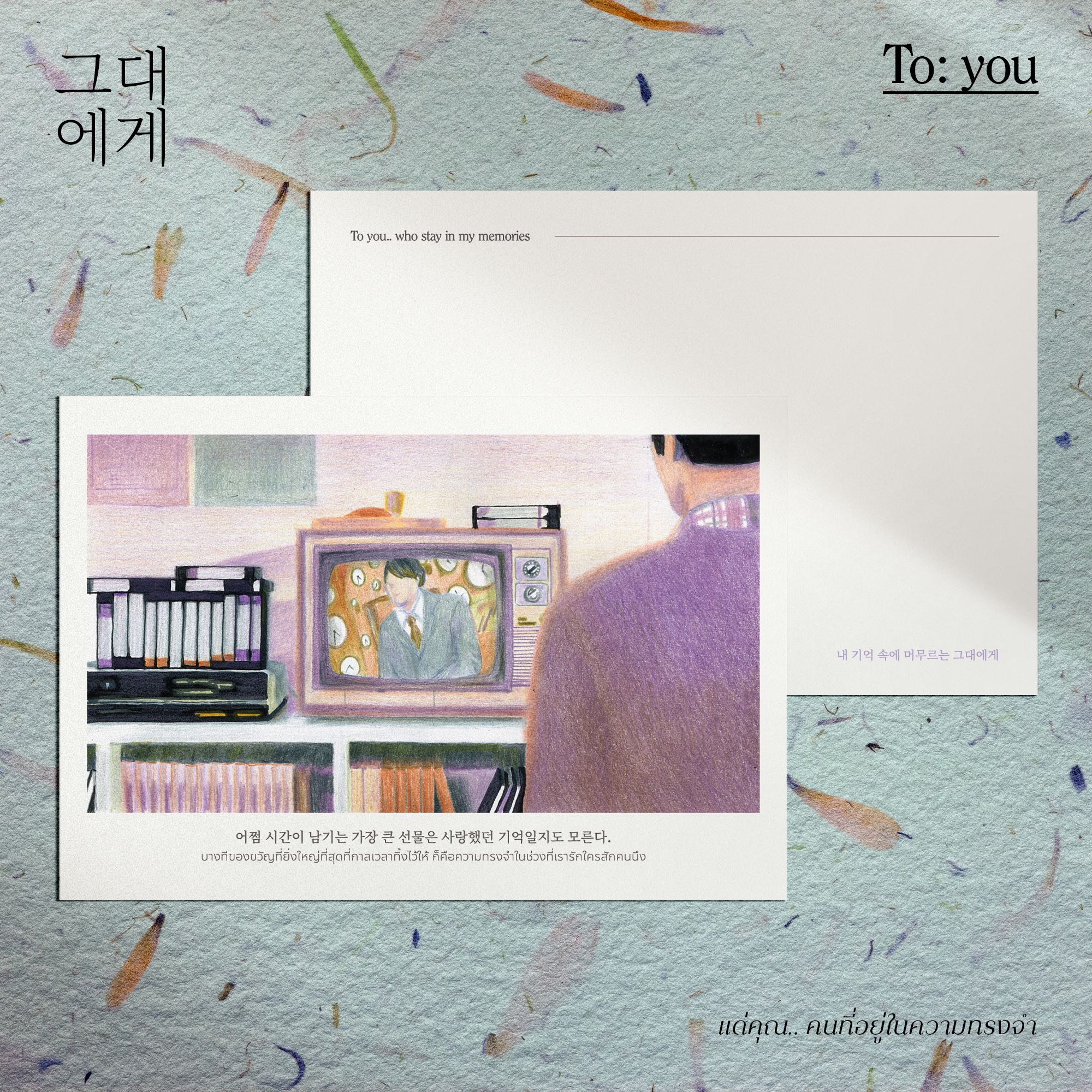 REPLY 1988 — To: you who stay in my memories Postcard
