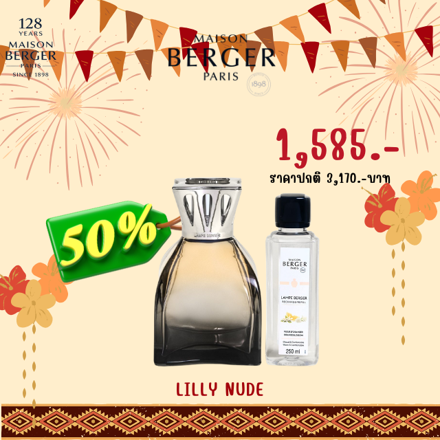 Lilly Lamp Set - Nude พร้อมน้ำหอมกลิ่น Orange Blossom