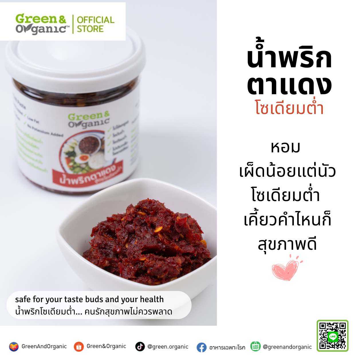 น้ำพริกตาแดง ปริมาณ  160 g