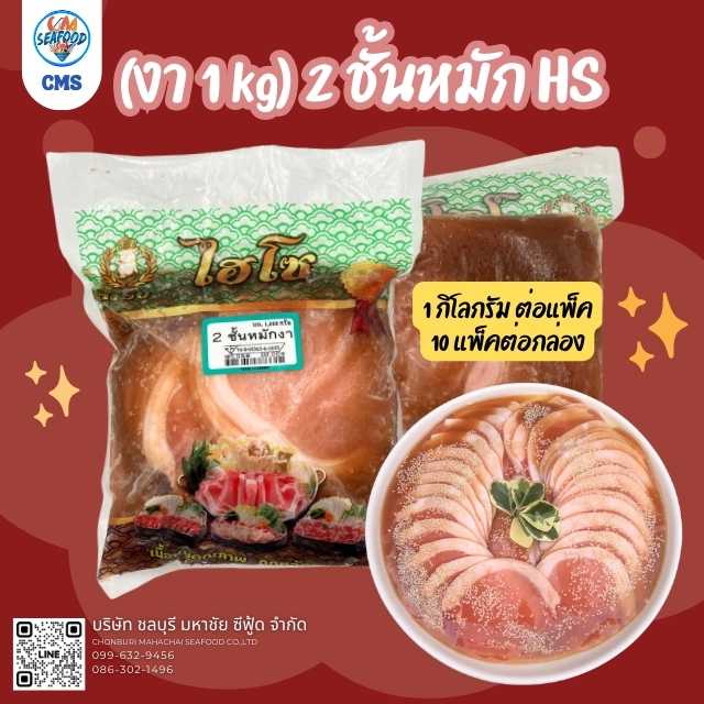 (งา 1kg) 2ชั้นหมัก HS 1kg/p x 10p/กล่อง (ส่ง 10+ 94 บาท) (ส่ง 20+ 93 บาท)