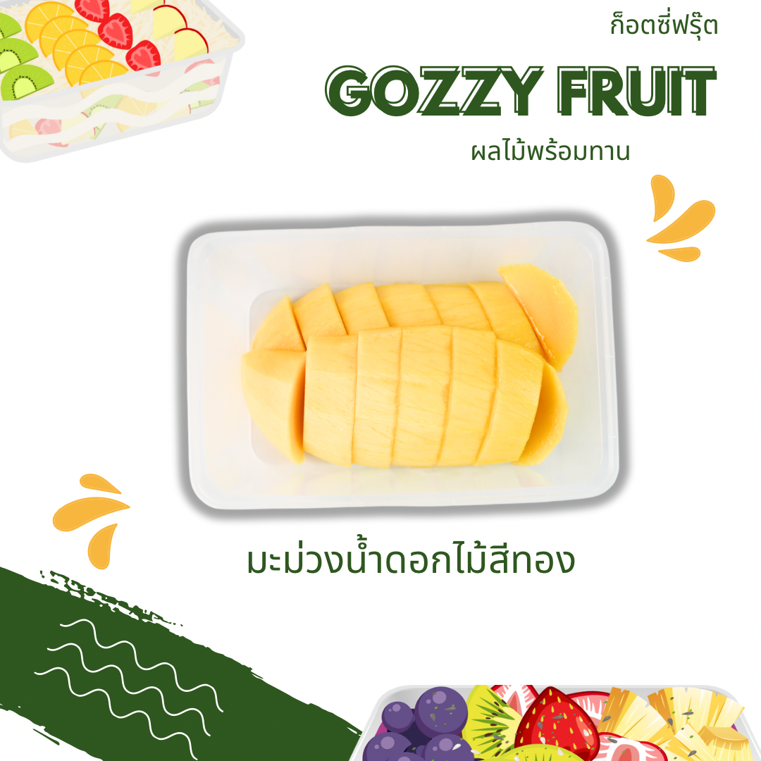 มะม่วงน้ำดอกไม้สีทอง พร้อมทาน