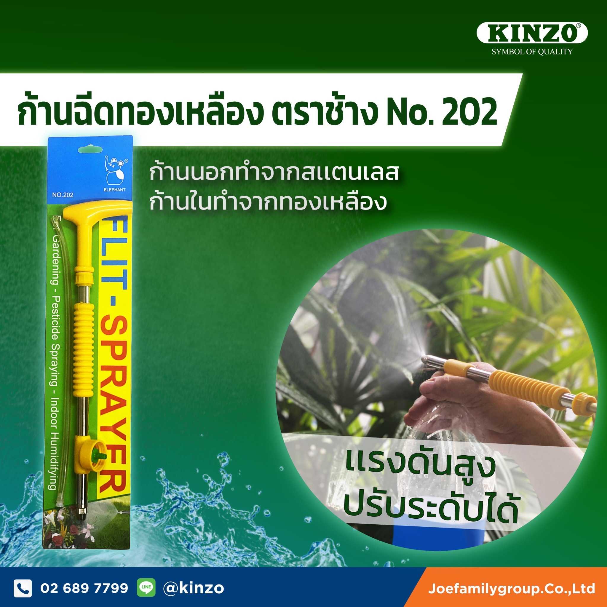 ก้านฉีดทองเหลือง ตราช้าง No.HX-202  ( ราคา/ชิ้น )