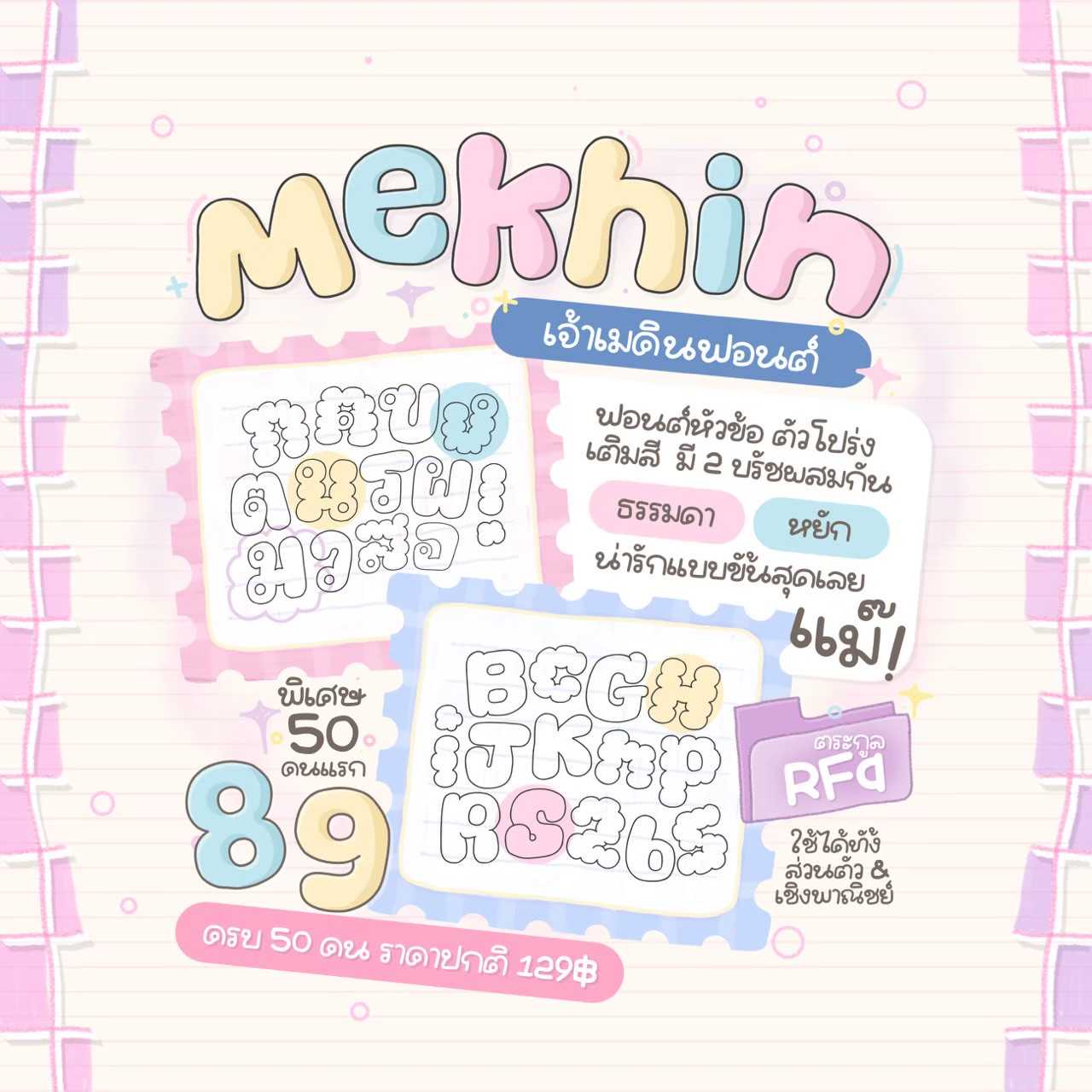 [Rfa] Mekhin Font
