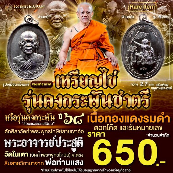 เหรียญไข่คงกระพันชาตรี หลังหนุมานแผลงฤทธิ์ เนื้อทองแดงรมดำ ปี 68 พระอาจารย์ประสูติ ปิยธมฺโม วัดใน...