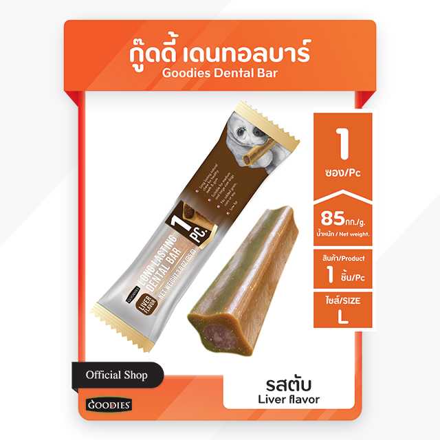 Goodies  Dental  Bar  กู้ดดี้  เดนทอลบาร์  ขนมขัดฟันสุนัข  รสตับ  size  L  { 1 ซอง }