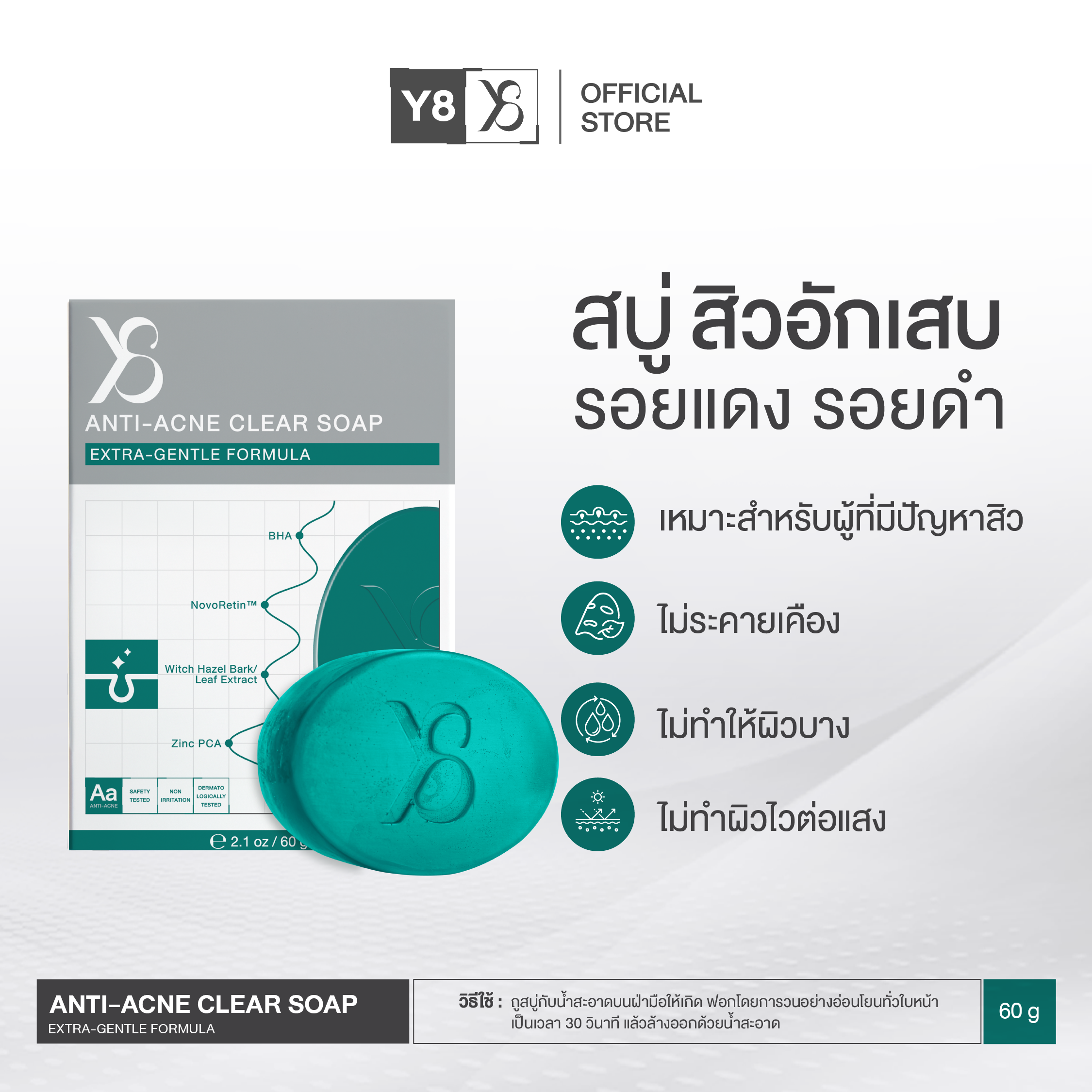 ANTI-ACNE CLEAR SOAP  สูตรสิวอุดตันสิวอักเสบ และสิวเรื้อรัง