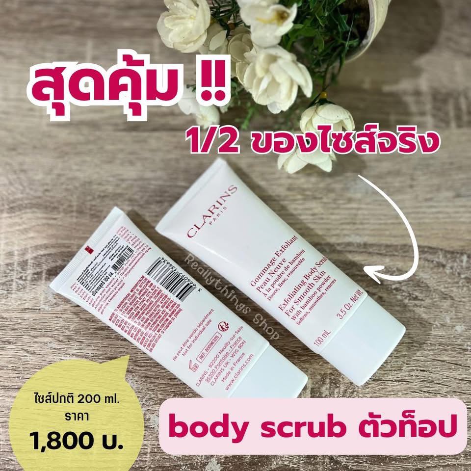 {แท้💯%📮พร้อมส่ง+ส่งฟรี} สครับขัดผิว Clarins Exfoliating Body Scrub (หลอดขาว)