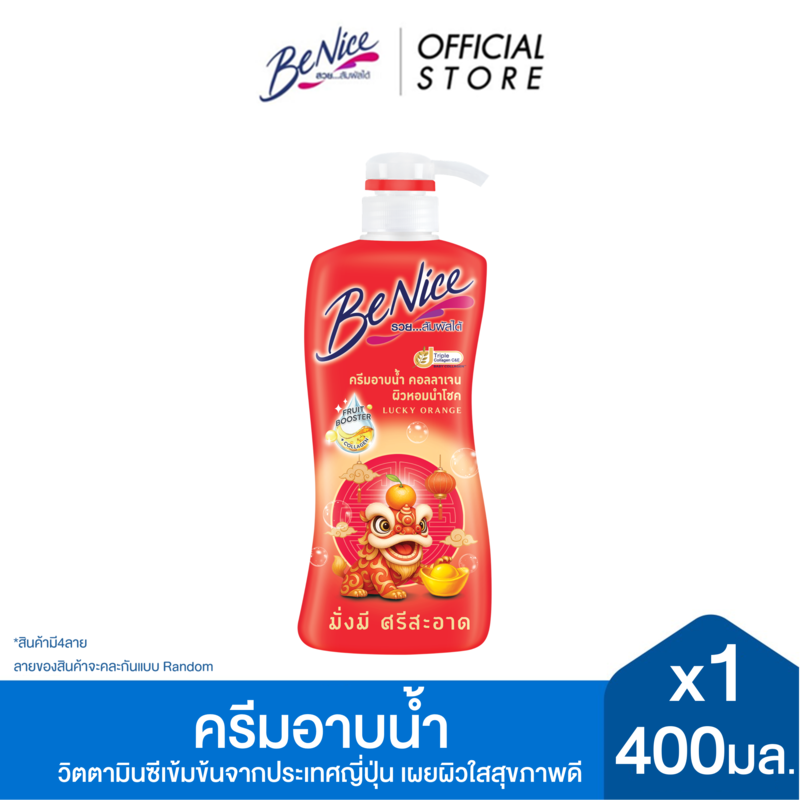 BeNice บีไนซ์ ครีมอาบน้ำลัคกี้ ออเร้นจ์ 400มล. x1, วิตามินซีเข้มข้นจากประเทศญี่ปุ่น