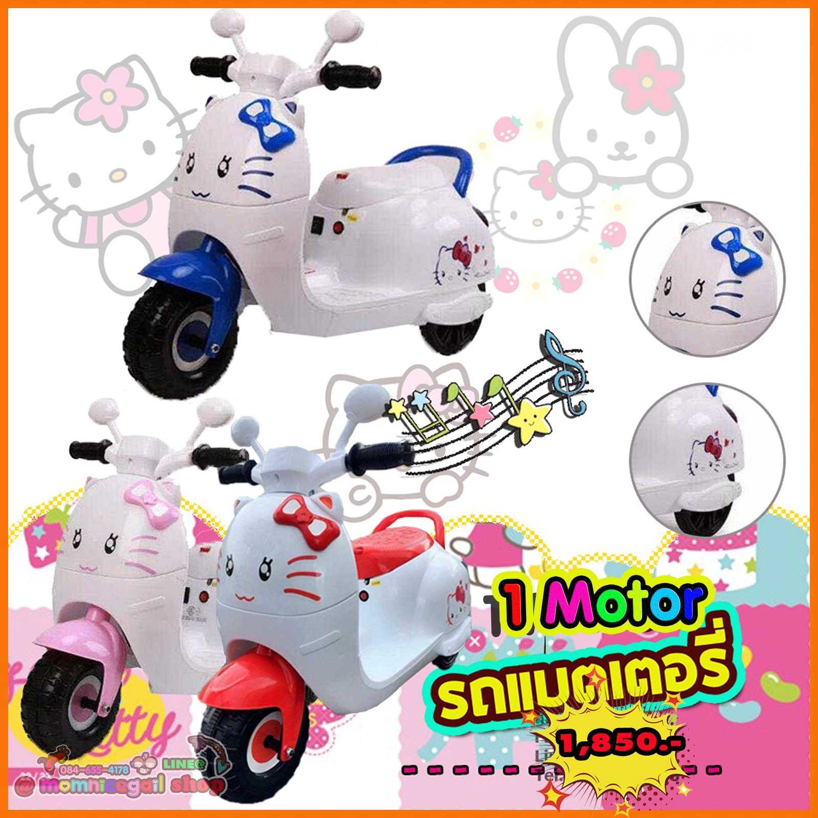รถแบตเตอรี่เด็ก รถแบตเตอรี่ รถมอเตอร์ไซด์Kitty ส่งฟรี