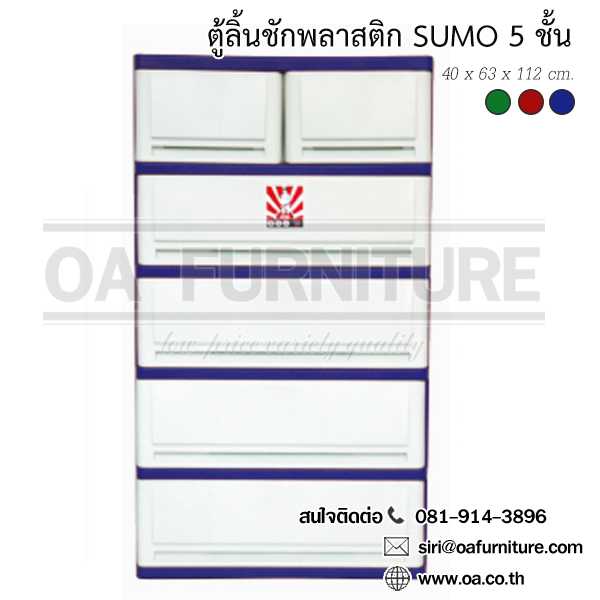 ตู้ลิ้นชักพลาสติก SUMO 5 ชั้น