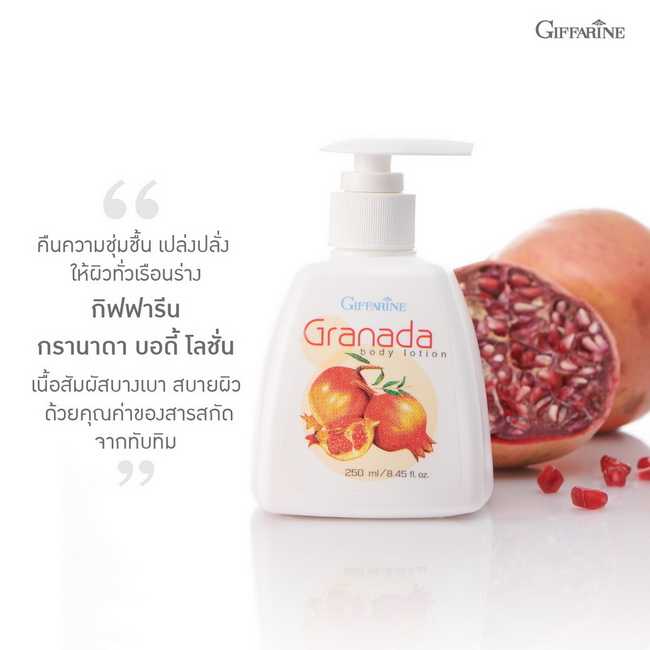 กรานาดา บอดี้ โลชั่น (250 ml.) Giffarine Granada Body Lotion