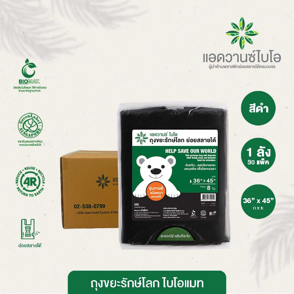 W-2004 : ถุงขยะรักษ์โลก-ดำ/หนา ขนาด 36 x 45 นิ้ว (ลัง)