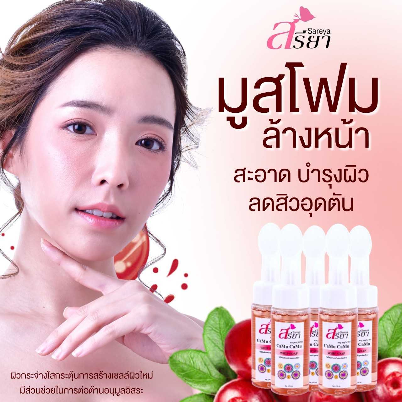 คามู คามู วิปโซป (CAMU CAMU WHIP SOAP)